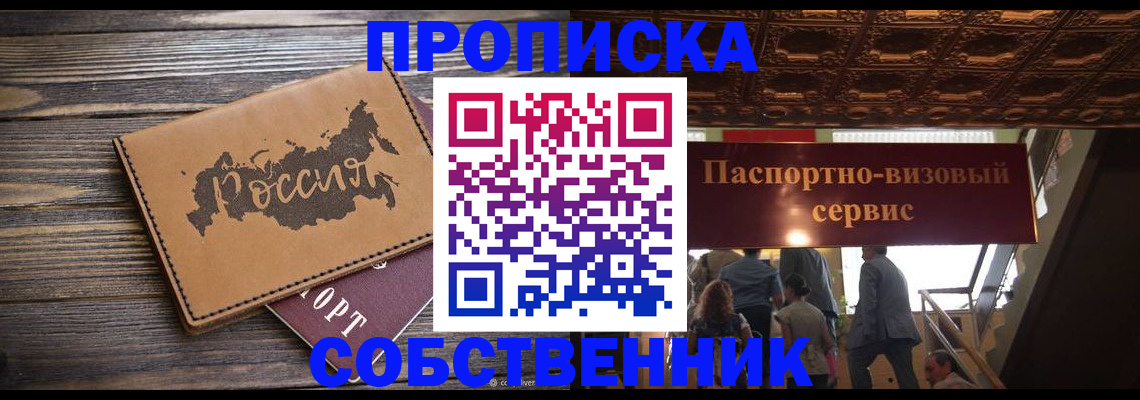 прописка 2025 в Инте